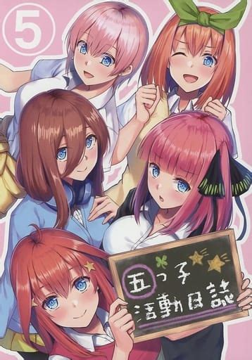 五等分の花嫁 (パロディ) 